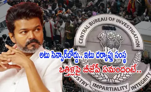 TVK Chief Vijay Before CBI Latest News Live Updates Full Details