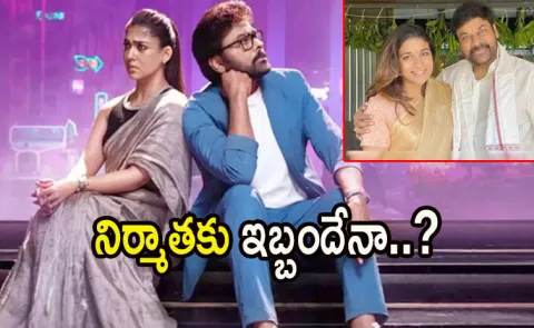 Mana Shankara Vara Prasad Garu Movie Fans This One Aspect Is Worrying