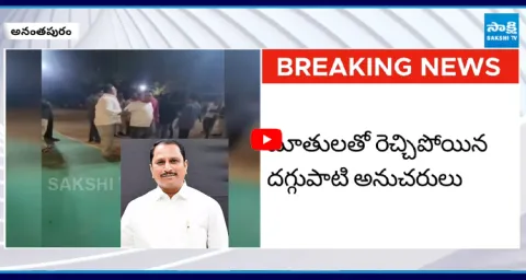 TDP MLA Daggubati Prasad Followers attack on Exhibition Organizers  1