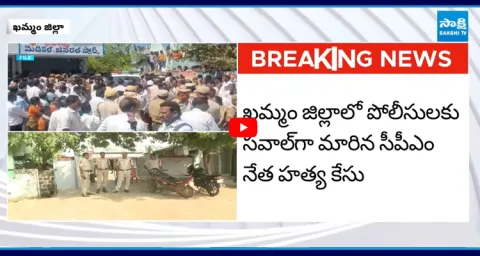 CPM Leader Samineni Ramarao Case 