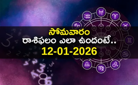 Rasi Phalalu: Daily Horoscope On 12-01-2026 In Telugu 