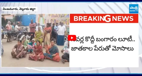 Victims Protest Against Vinjamur SI Pratap  1