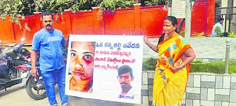 ఎమ్మెల్యే ధూళిపాళ్ల అండతో నా కుమార్తెకు చిత్రహింసలు 