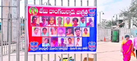 జేబు దొంగల హెచ్చరిక