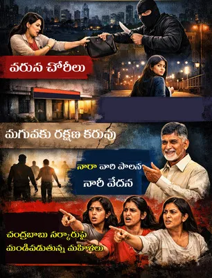 ● విశాఖలో వరుసగా  అతివలపై దాడులు ● మహిళలే లక్ష్యంగా  చో