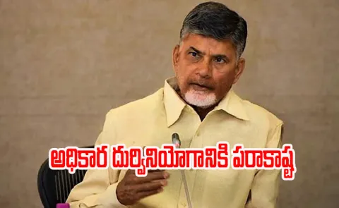 How Chandrababu Close His Skill Scam Case Check Details Here