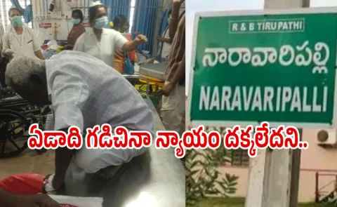 Elderly Man Naravaripalli CM Chandrababu House Incident