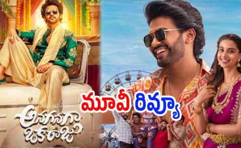 Anaganaga Oka Raju Movie Review And Rating In Telugu