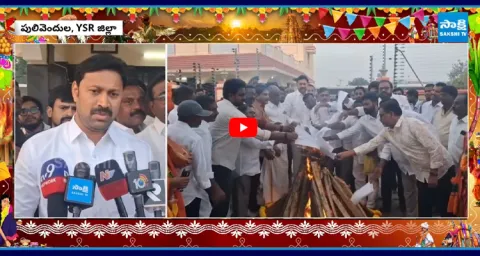 YS Avinash Reddy Bhogi Celebrations 2026 Chandrababu PPP Model GOs In Bhogi Fire 2