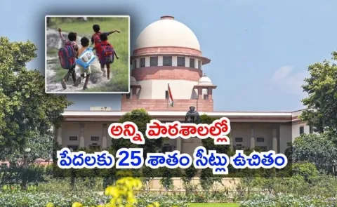 Supreme Court directed schools to strictly implement RTE Act2