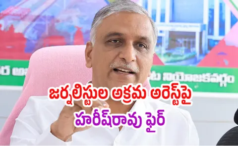 Harish Rao Jounalist Unions Slams Revanth Govt Over Journalists Arrest