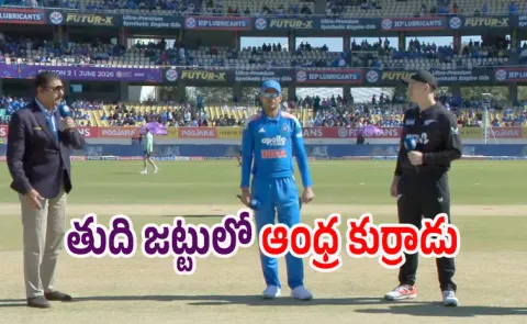 IND VS NZ 2nd ODI: New Zealand won the toss and choose to bowl, here are playing XI1