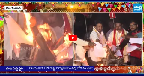 CPI leaders burned the PPP government order in the Bhogi bonfire 2