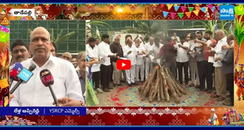  YSRCP Leaders Celebrate Bhogi at Tadepalli Office 1