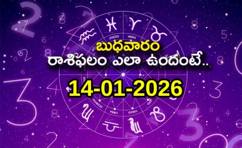 Rasi Phalalu: Daily Horoscope On 14-01-2026 In Telugu 