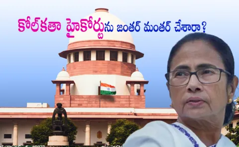 Kolkata Ipac Row: SC Serious Comments On ED Allegations