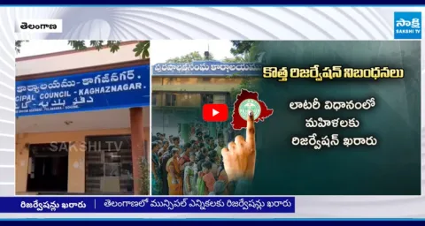 Telangana Govt Finalises Reservations for Municipal Elections 1