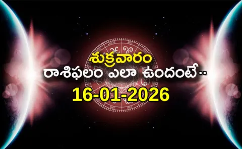 Rasi Phalalu: Daily Horoscope On 16-01-2026 In Telugu