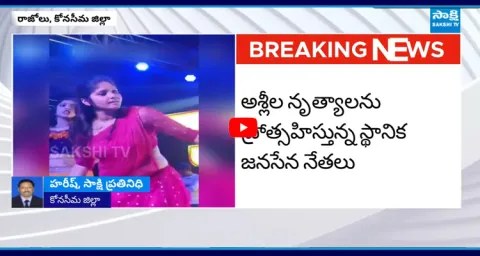 Janasena MLA Followers With Recording Dancers In Razole 1