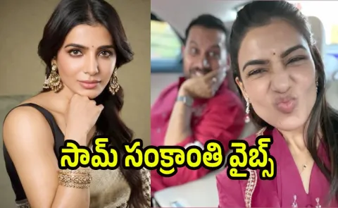 Samantha celebrates first Sankranti with husband Raj Nidimoru5