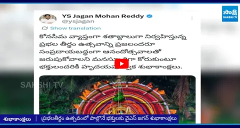 YS Jagan Tweet on Konaseema Prabhala Theertham 2