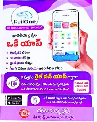 రైల్‌ వన్‌యాప్‌