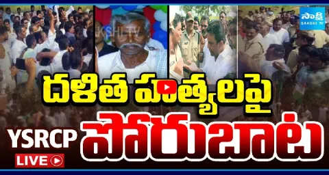 Watch Live YSRCP SC Cell Protest Against Salman Issue All Over AP 1