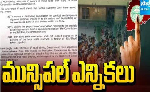 Reservations for municipal elections finalized