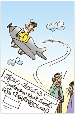 Sakshi Cartoon Andhra Pradesh 17-01-2026