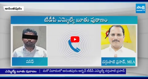 TDP MLA Daggubati Prasad Audio Leak Goes Viral 2