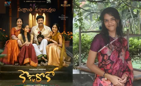 Manaswini Bala Bommala Kokoroko Movie Details3