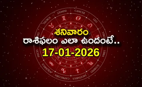 Rasi Phalalu: Daily Horoscope On 17-01-2026 In Telugu