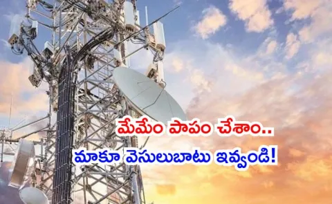 Airtel Tata group preparing to jointly approach govt for AGR relief