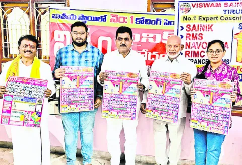 సైనిక్‌, నవోదయ– 2026 బ్రోచర్‌ ఆవిష్కరణ