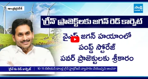 Chandrababu Govt Credit Chori In Green Energy  1