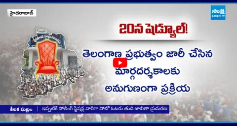 Telangana Municipal Elections Schedule Updates 1