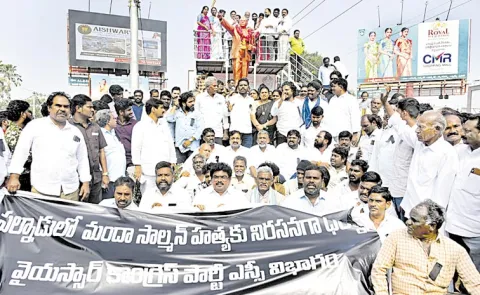 YSRCP State Wide Protests: Andhra pradesh