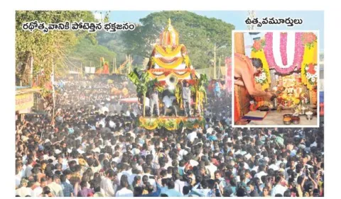 నారసింహుడి రథోత్సవం