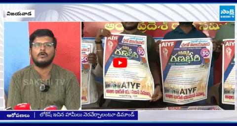  AIYF Calls Chalo Vijayawada On January 30th 3