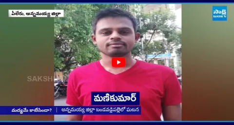 Two Youth Lost Life After Drink Alcohol In KV Palli Annamayya District 1