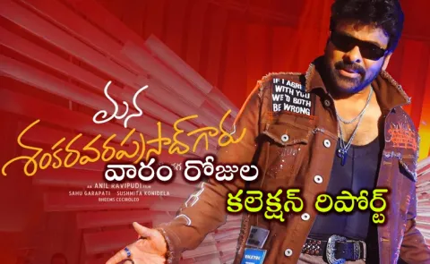 Mana Shankara Vara Prasad Garu Collection First Week1