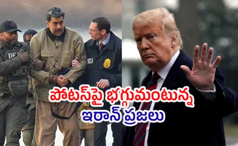 Why Iran People Angry With Donald Trump