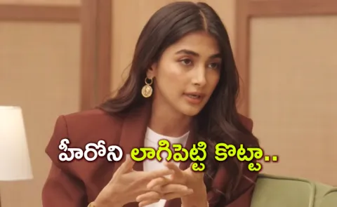 Pooja Hegde Slap Pan India Actor