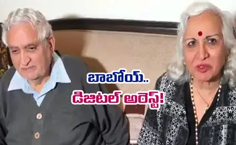 digital arrest NRI doctor couple  lost Rs 15 crore