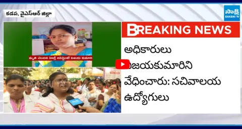 Secretariat Health Assistant Died due to Work Stress in Kadapa 1