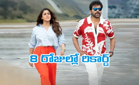 Mana Shankara Vara Prasad Garu Record collections in just 8 days4