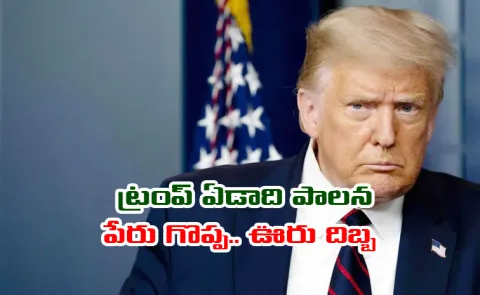 Donald Trump has completed his first year in office as President