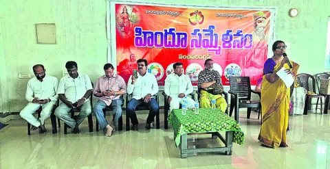 ఘనంగా హిందూ సమ్మేళనం 