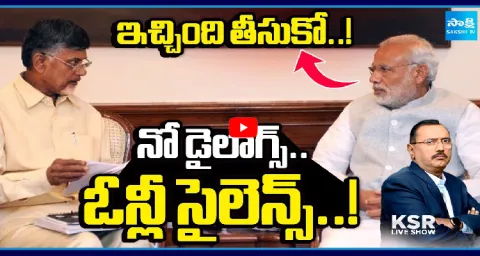 KSR Live Show On Chandrababu Silence On AP Funds 1