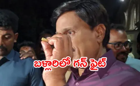 Ballari tensions Gali Janardhan Reddy latest News
